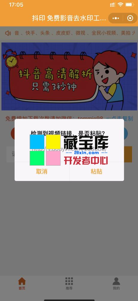 短视频解析去水印源码下载