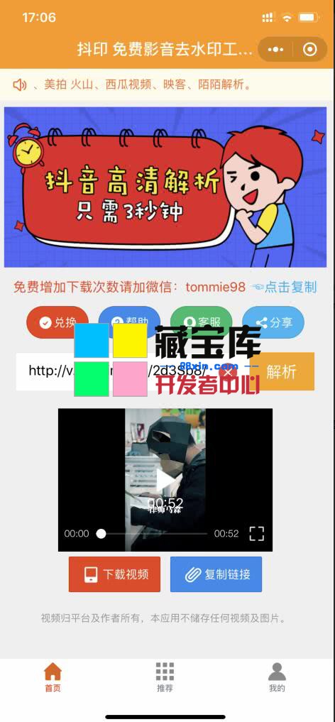 短视频解析去水印源码下载