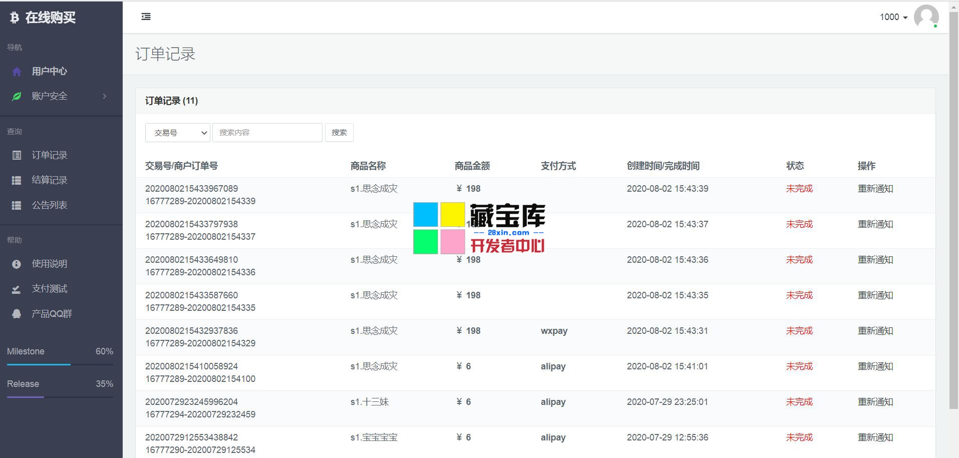 QQ截图20200808173632.jpg