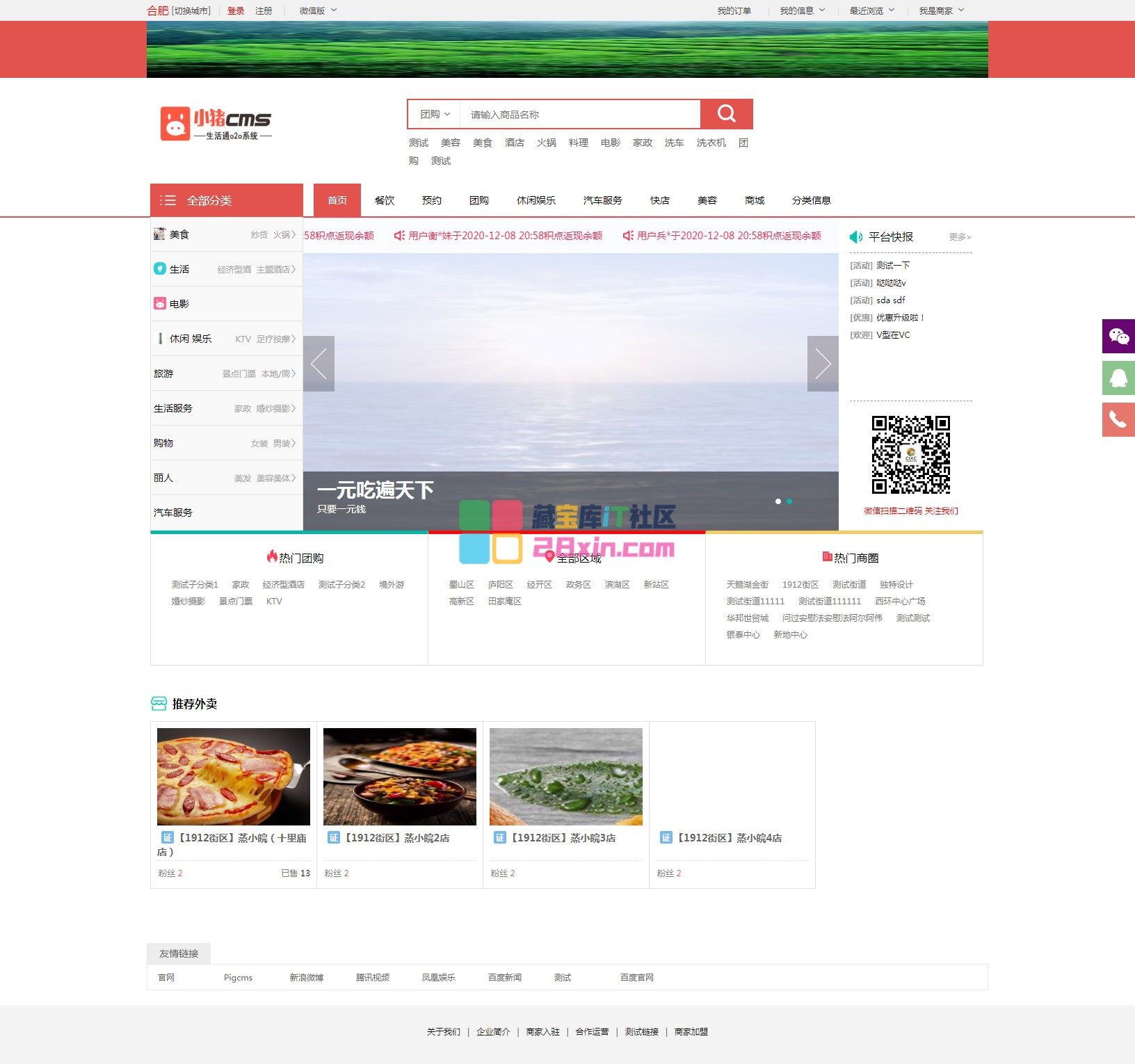 小猪cms生活通o2o系统.jpg