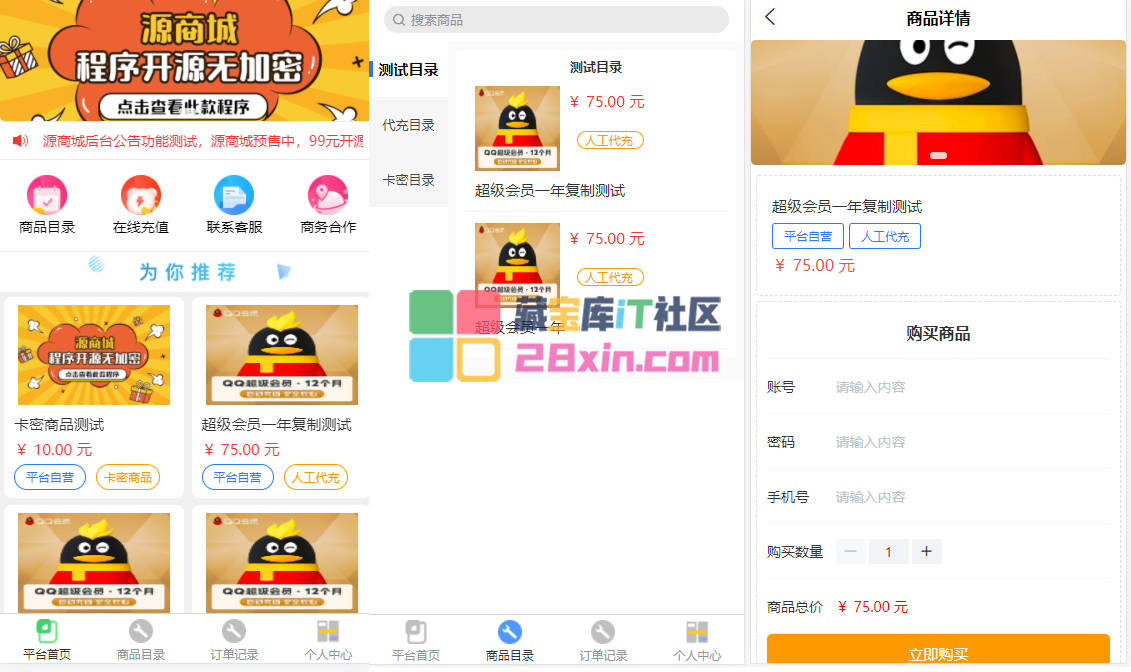 游戏账号、手机账号、qq号，卡密交易商城源码