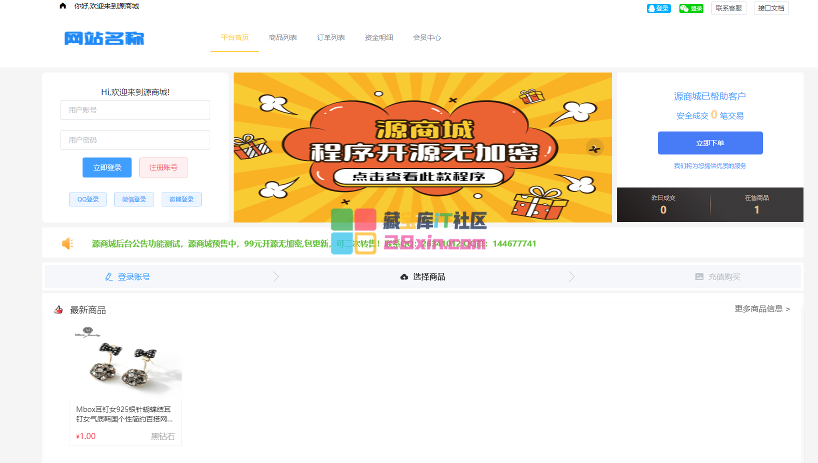 游戏账号、手机账号、qq号，卡密交易商城源码
