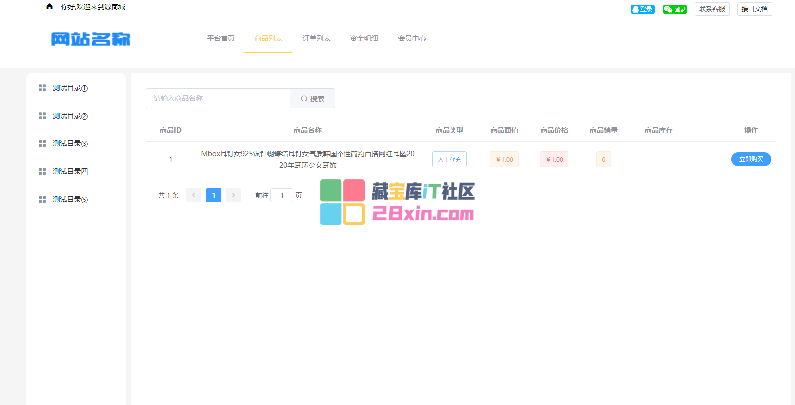 游戏账号、手机账号、qq号，卡密交易商城源码