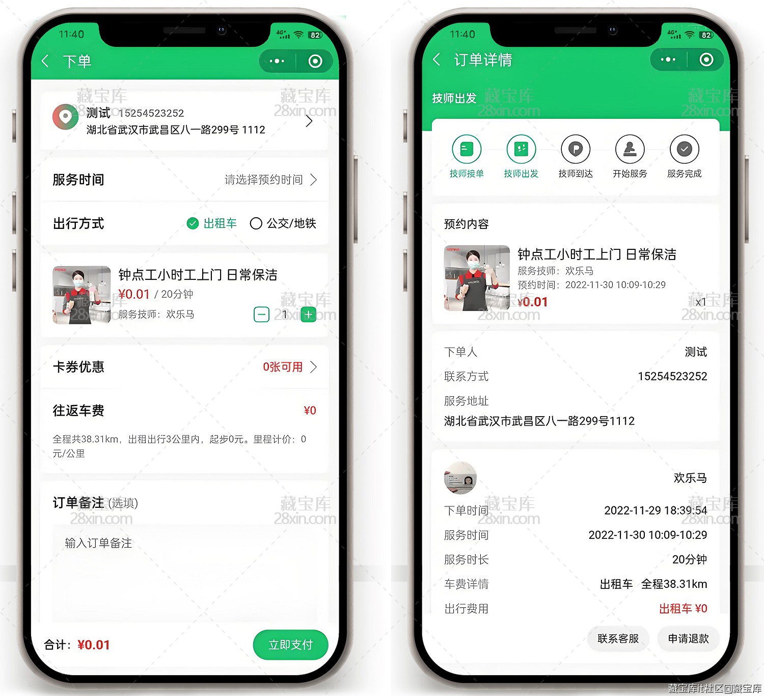 同城预约app源码下载.jpg