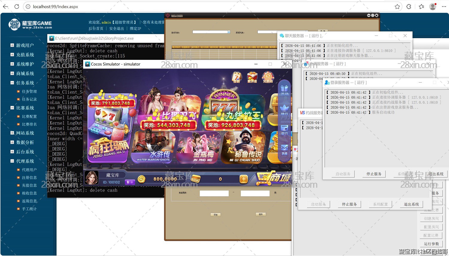 藏宝库e8系列迪拜850全套棋牌源码下载含服务端客户端内核UI工程等全部源代码